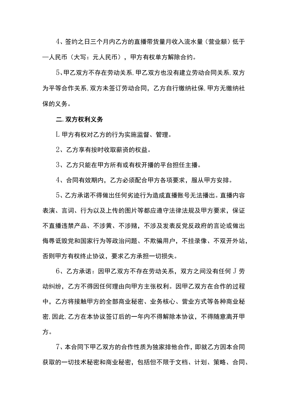 传媒公司主播直播带货协议（非劳动关系）.docx_第3页