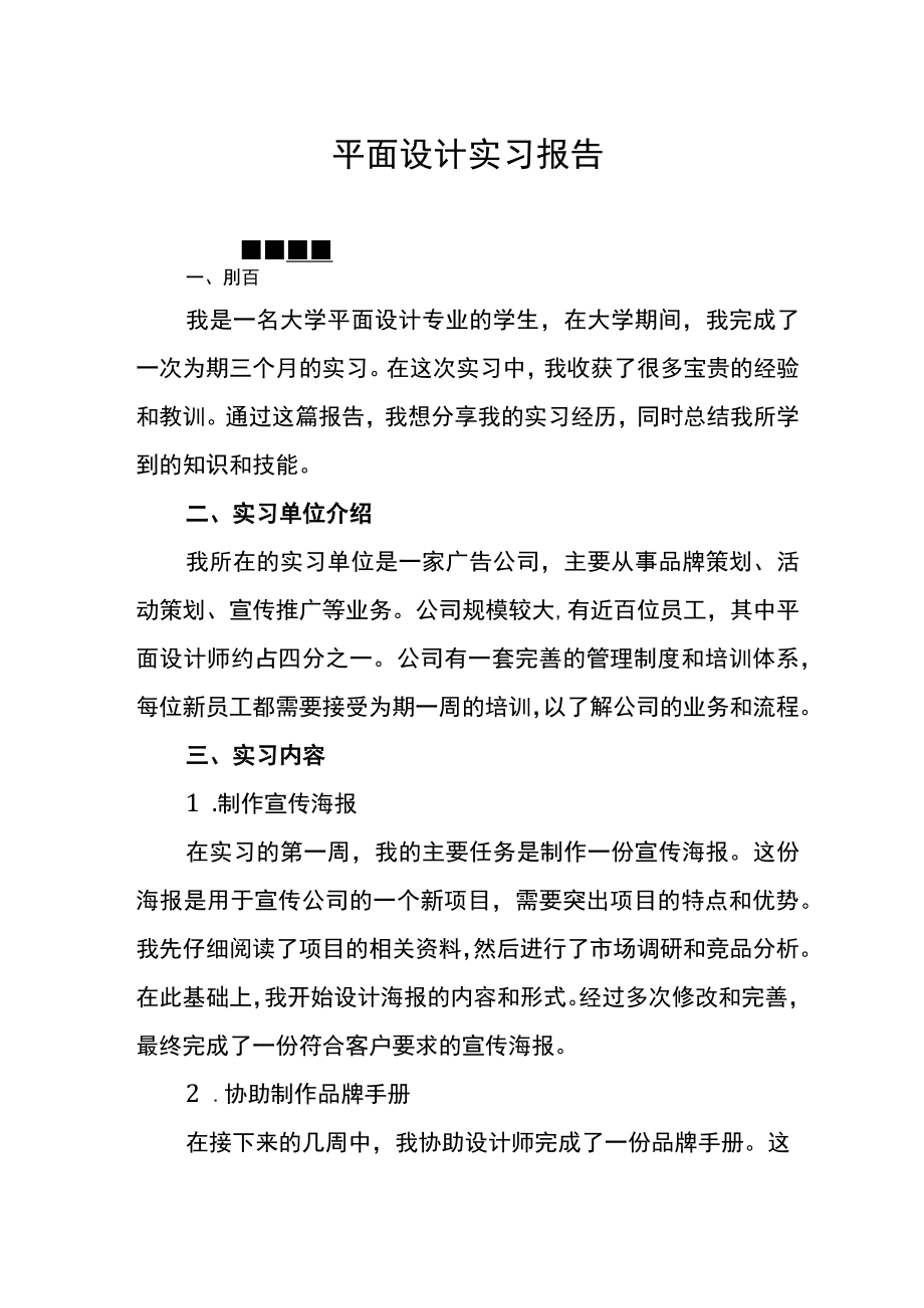 平面设计实习报告.docx_第1页