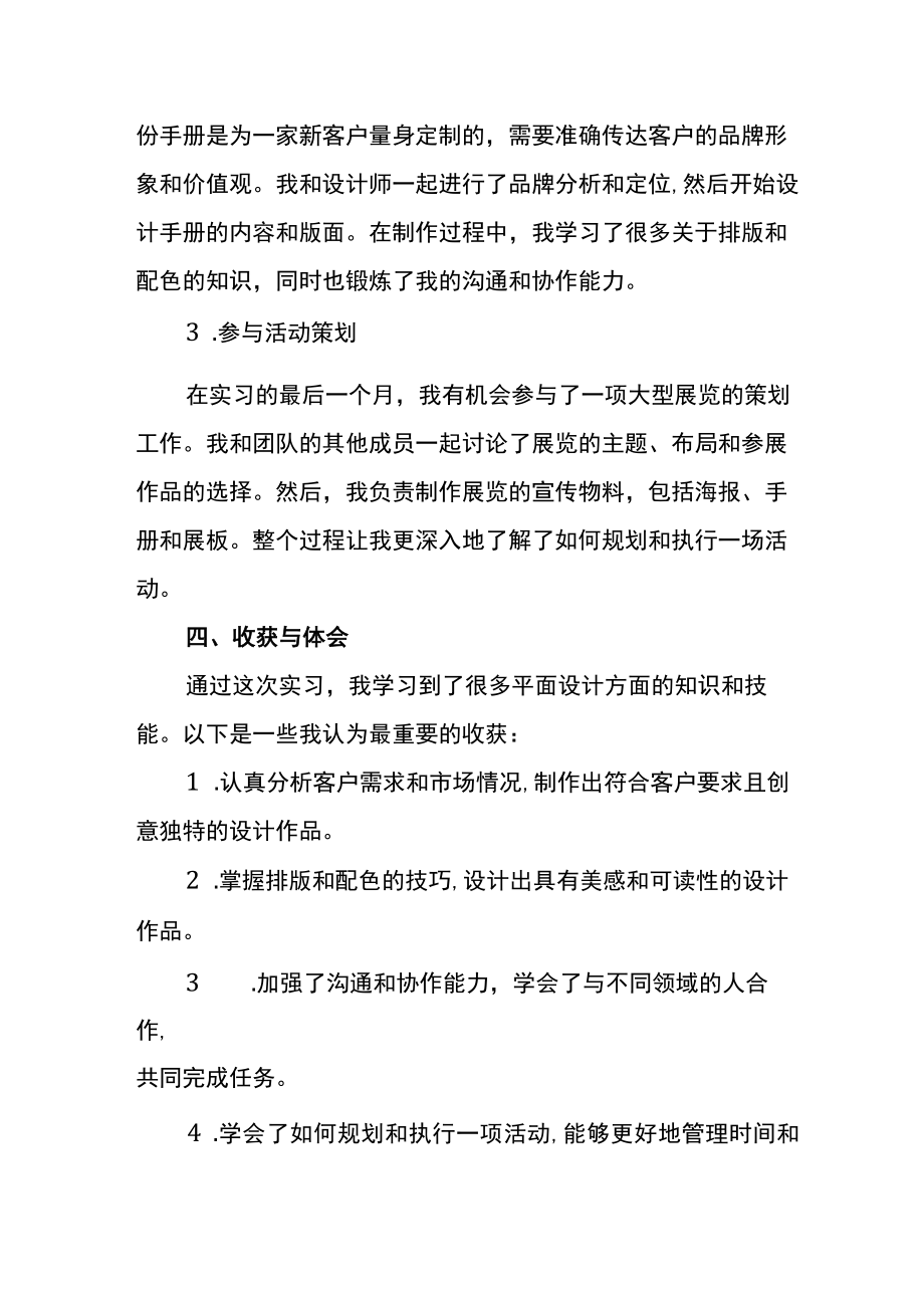 平面设计实习报告.docx_第2页