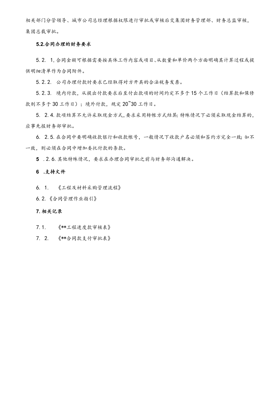 集团合同付款管理作业指引.docx_第3页