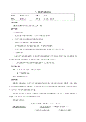 除数是两位数的除法杜萍教学内容.docx