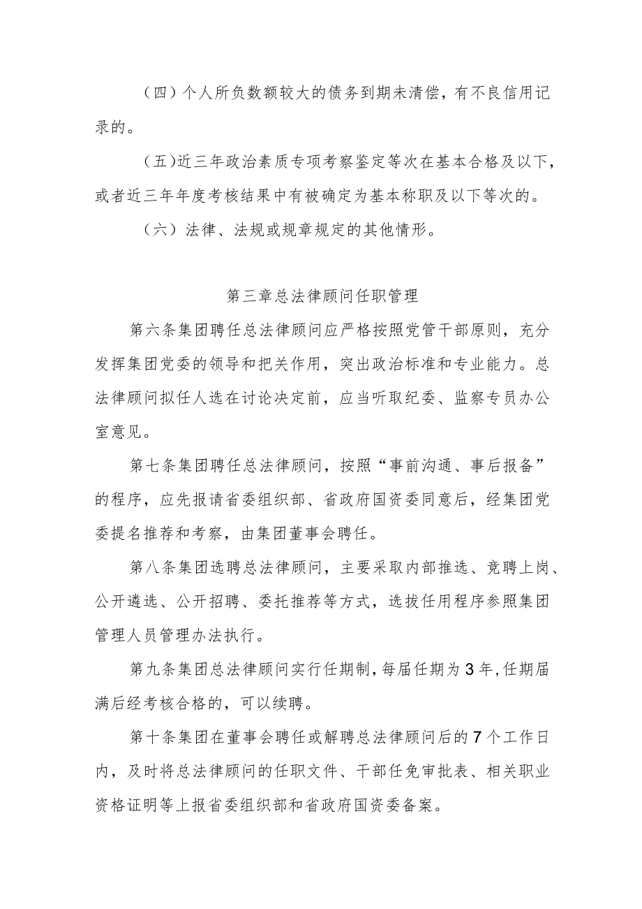 公司总法律顾问管理办法实施细则.docx_第3页