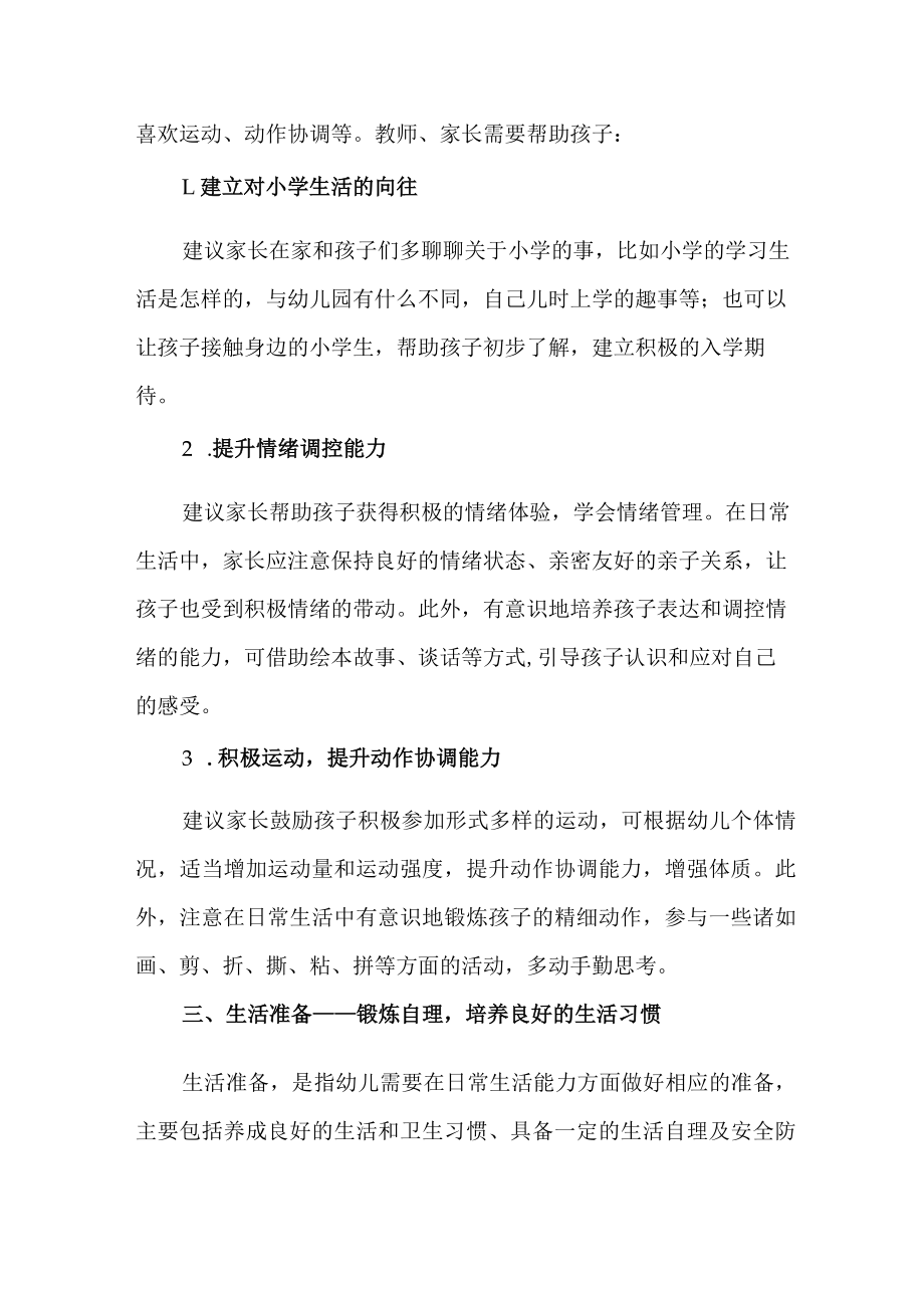 公立幼儿园2023年“学前教育宣传月”致家长一封信 （合计5份）.docx_第3页