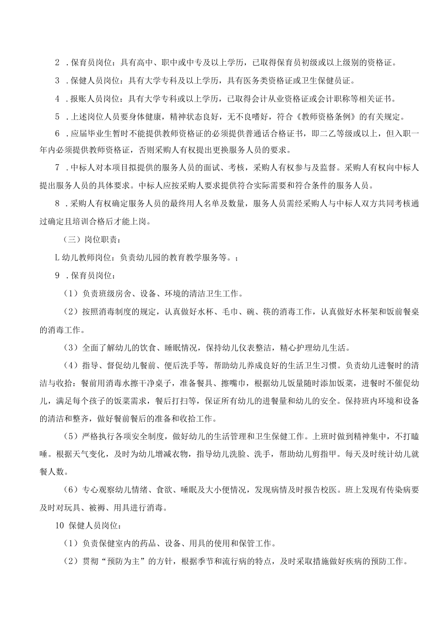 用户需求书仅限于需求调查使用.docx_第2页