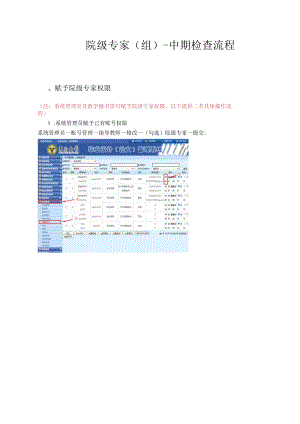 院级专家组-中期检查流程.docx