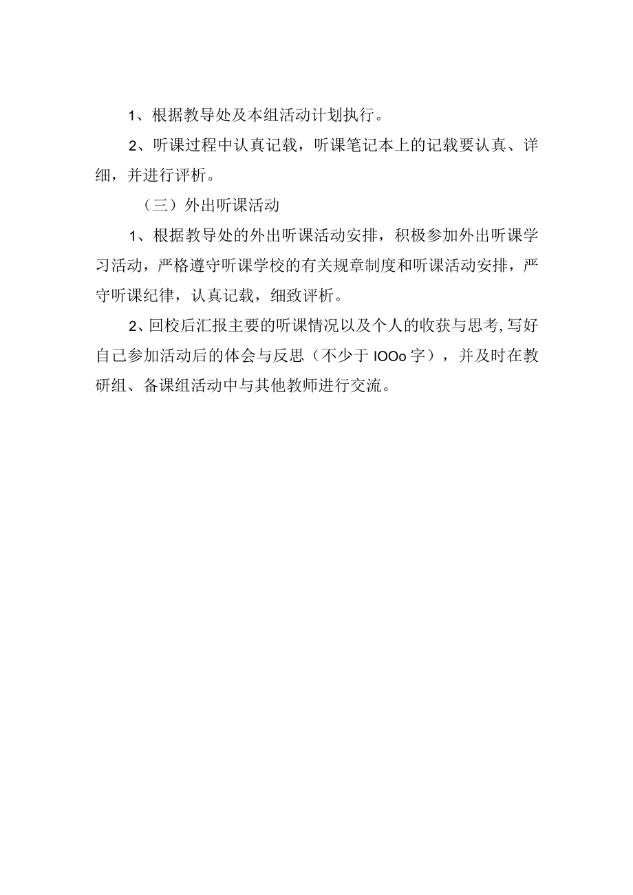 小学听课、评课制度.docx_第2页