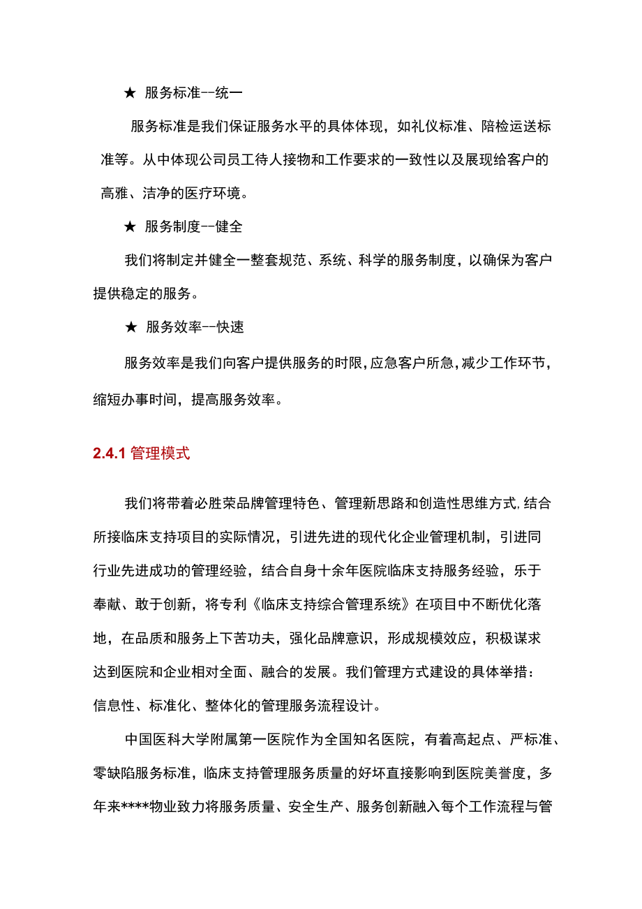 医院服务项目管理目标及管理方法.docx_第2页