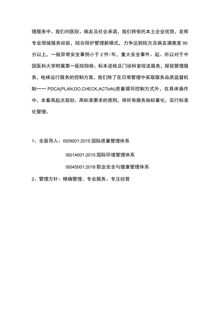 医院服务项目管理目标及管理方法.docx_第3页