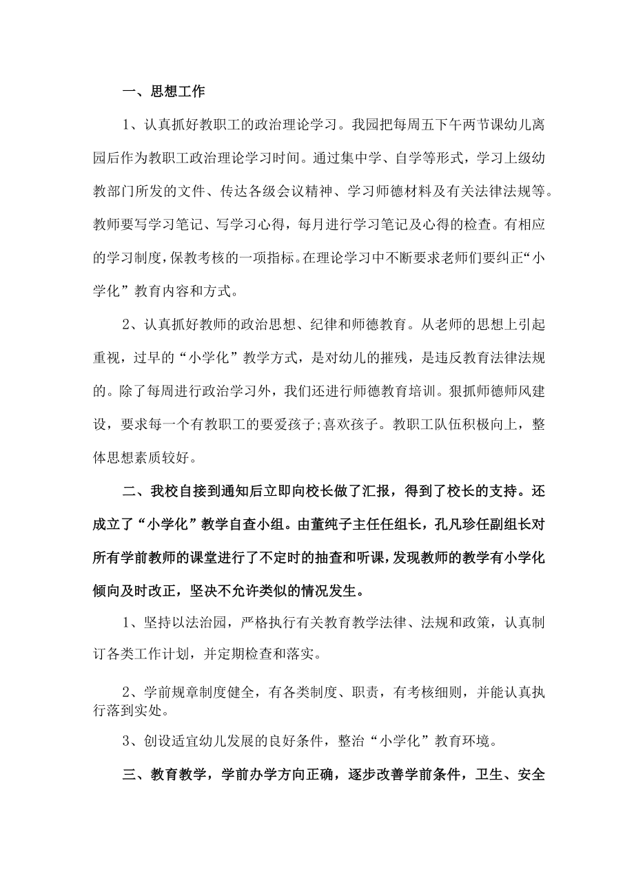 城区公立幼儿园2023年学前教育宣传月活动工作总结 （合集六份）.docx_第2页