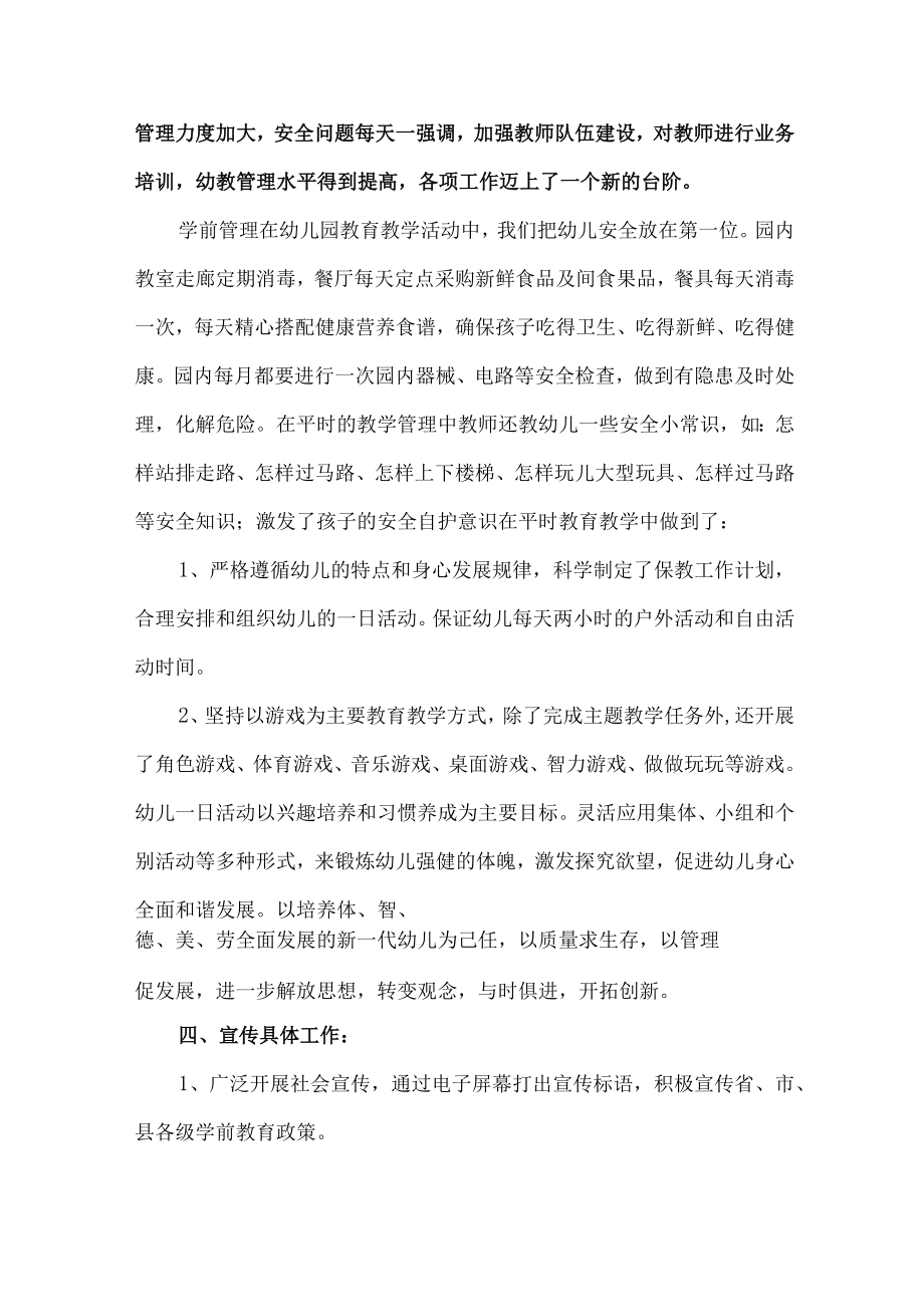 城区公立幼儿园2023年学前教育宣传月活动工作总结 （合集六份）.docx_第3页