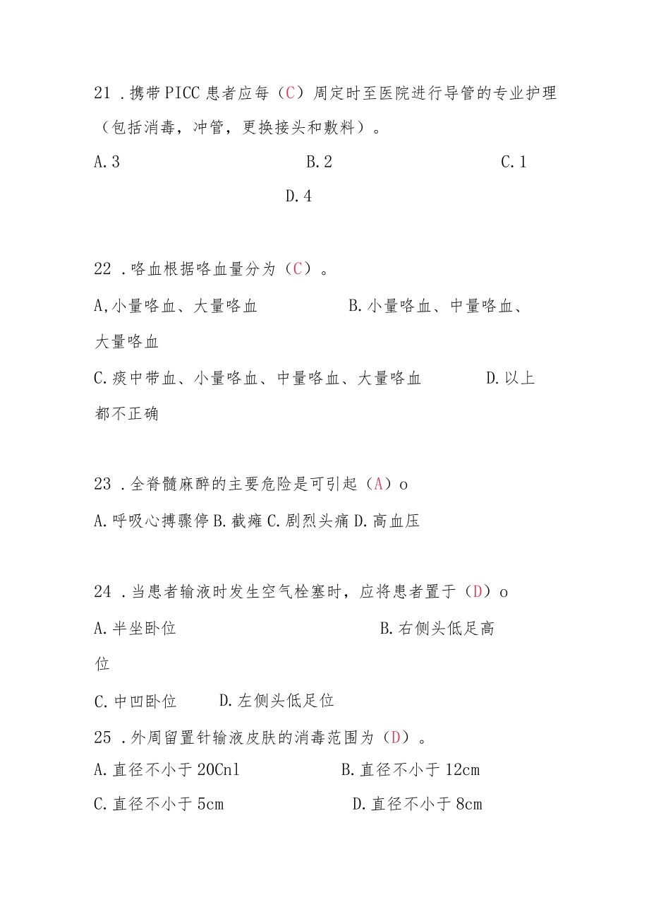 庆5.12国际护士节暨健康知识普及有奖知识问答题库.docx_第3页