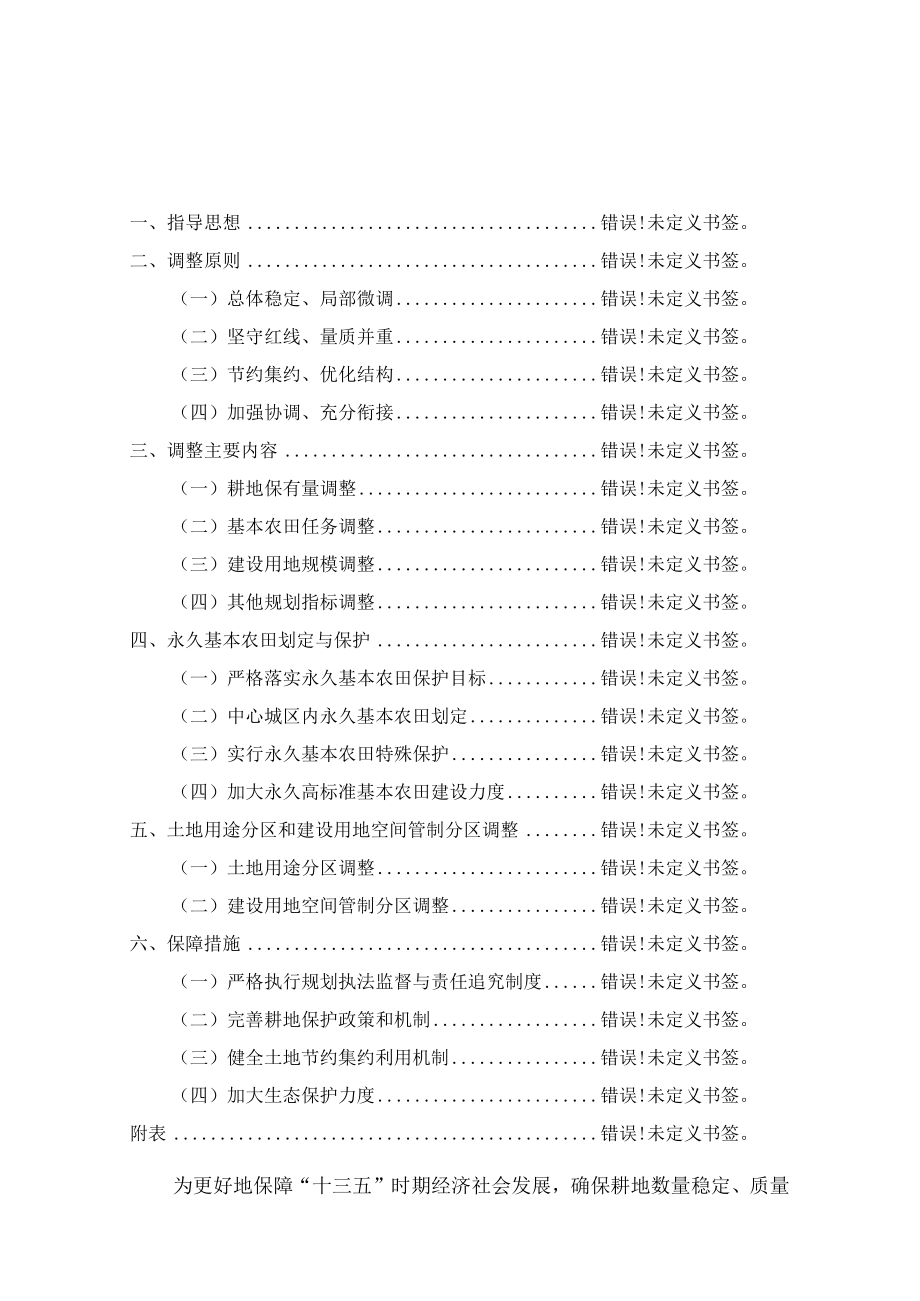 蕉南、蕉北街道土地利用总体规划2006-2020年调整方案.docx_第2页