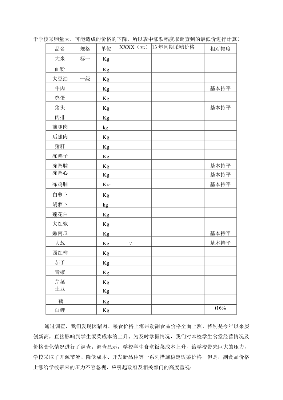 学校食堂采购优化方案.docx_第2页