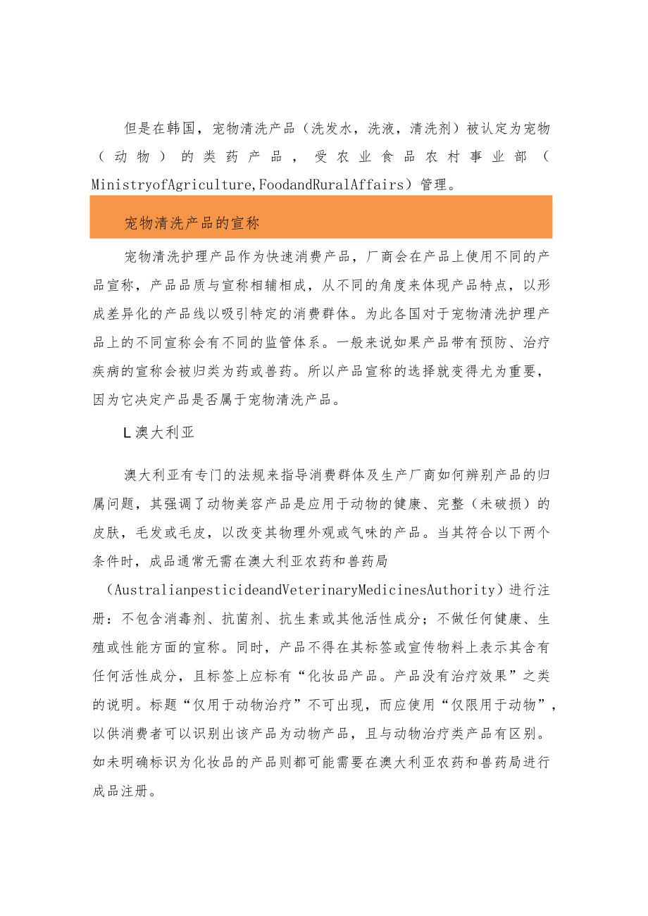 浅谈各国宠物清洗产品法规.docx_第2页