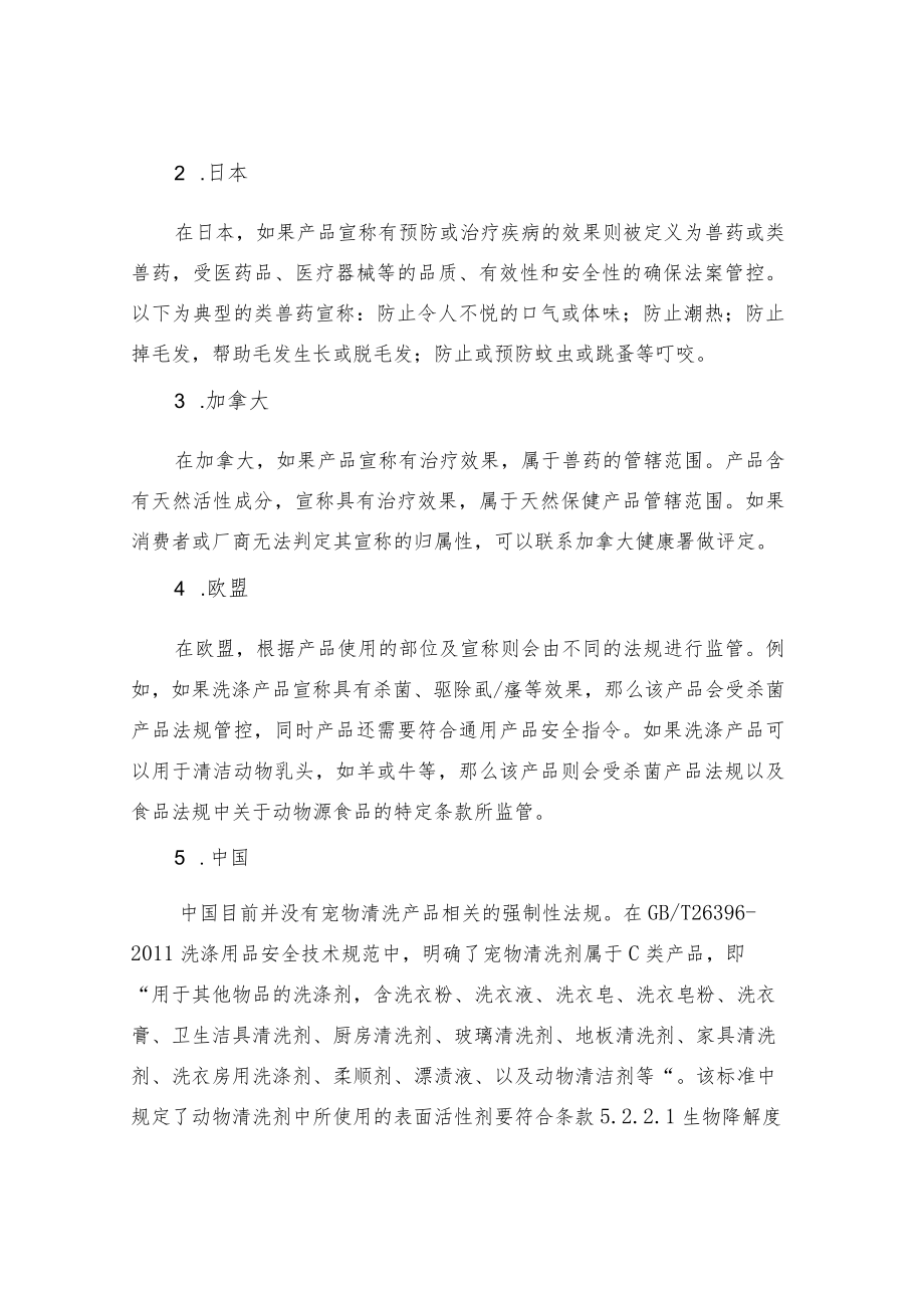 浅谈各国宠物清洗产品法规.docx_第3页