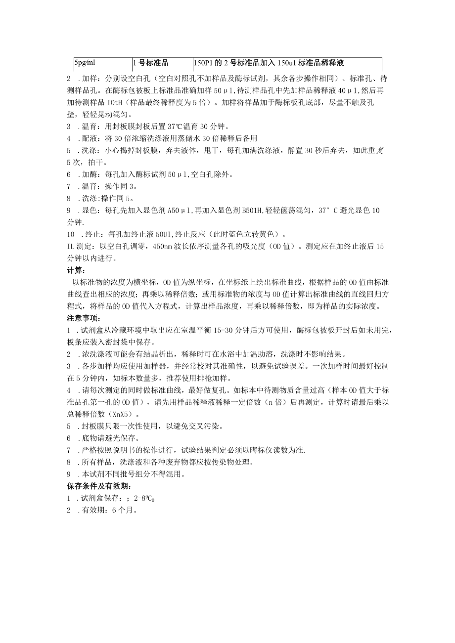 蛋白激酶A定量试剂盒说明书.docx_第2页