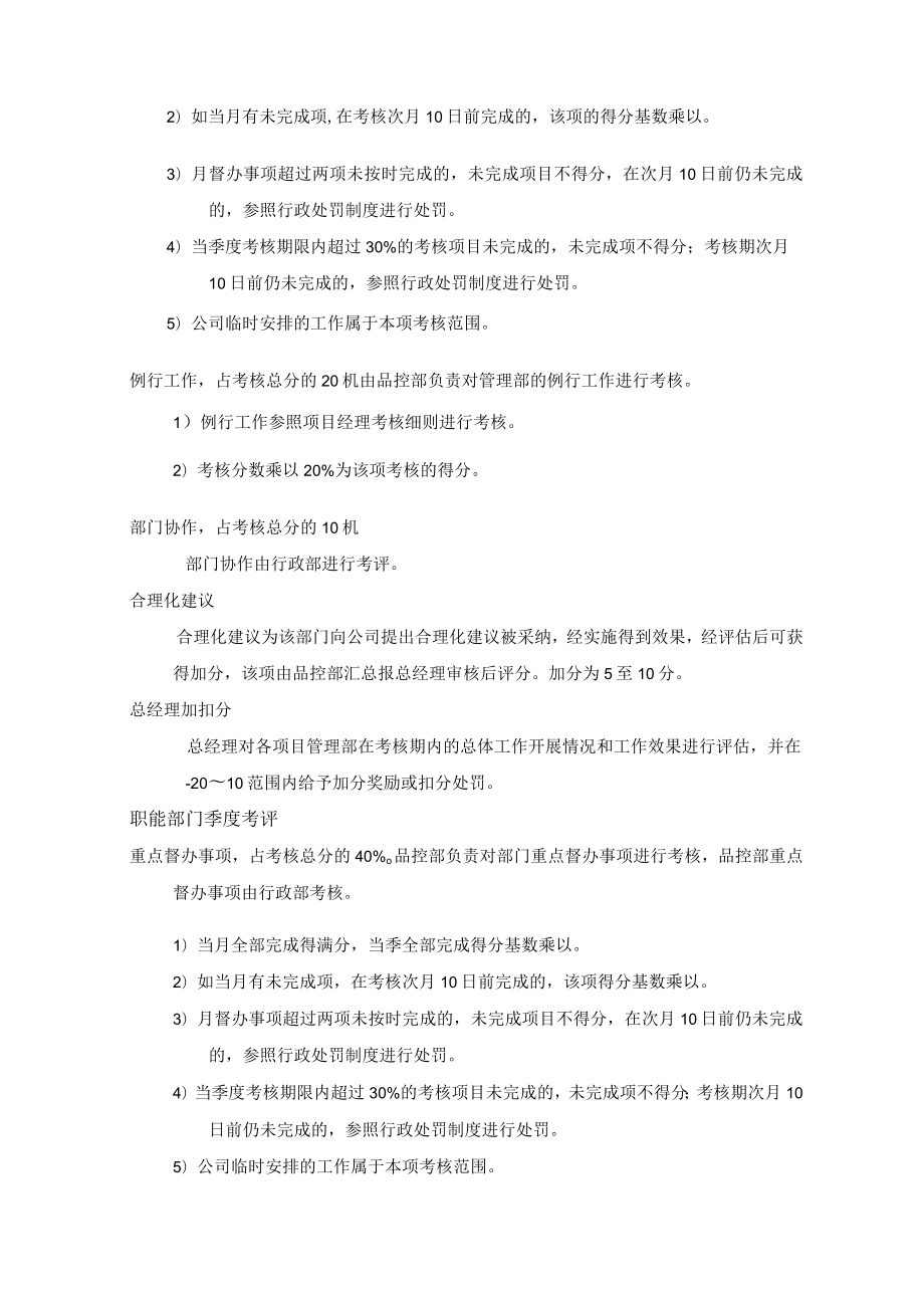 物业公司员工考评制度.docx_第3页