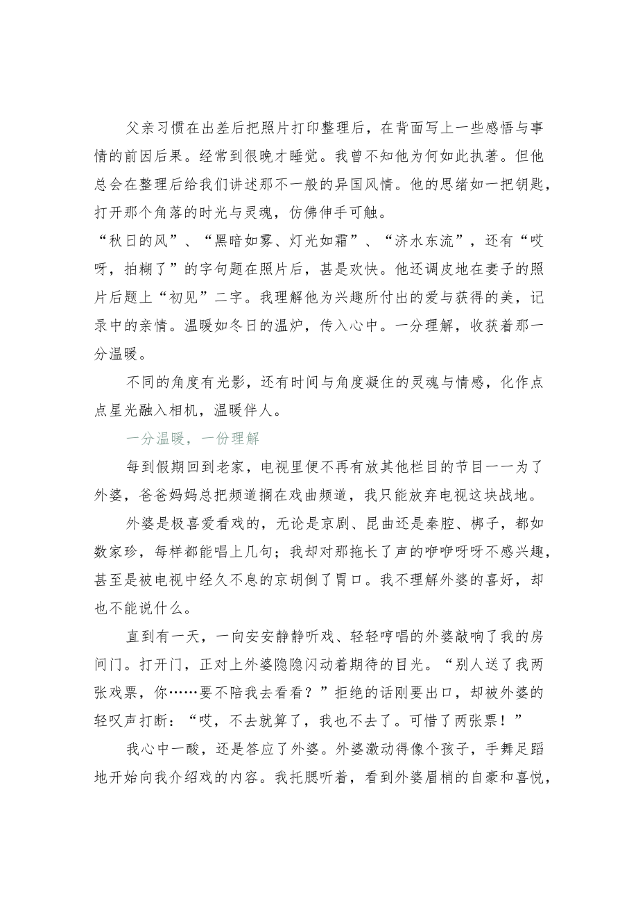 2022中学押题作文：一分温暖一份理解（范文6.docx_第2页