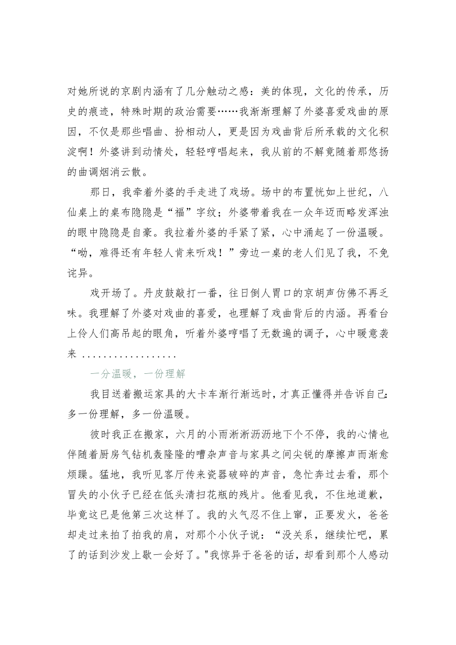 2022中学押题作文：一分温暖一份理解（范文6.docx_第3页