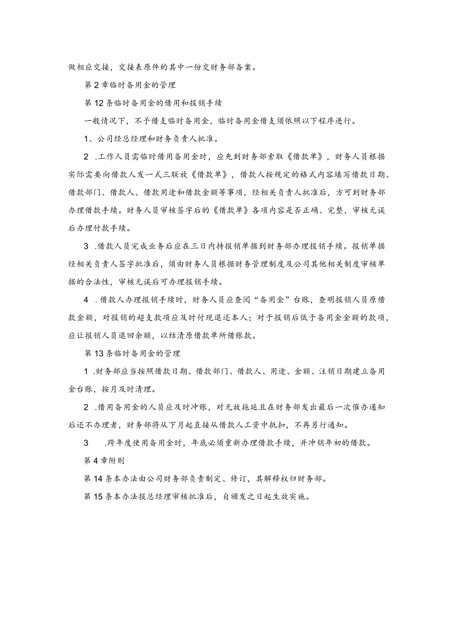 公司资金备用金管理制度.docx_第2页