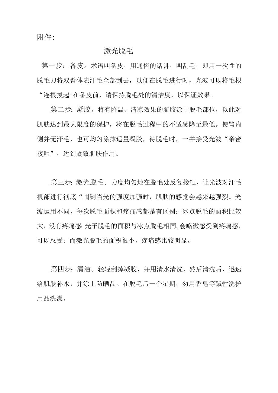 医美皮肤美容医师脱毛服务标准流程.docx_第2页