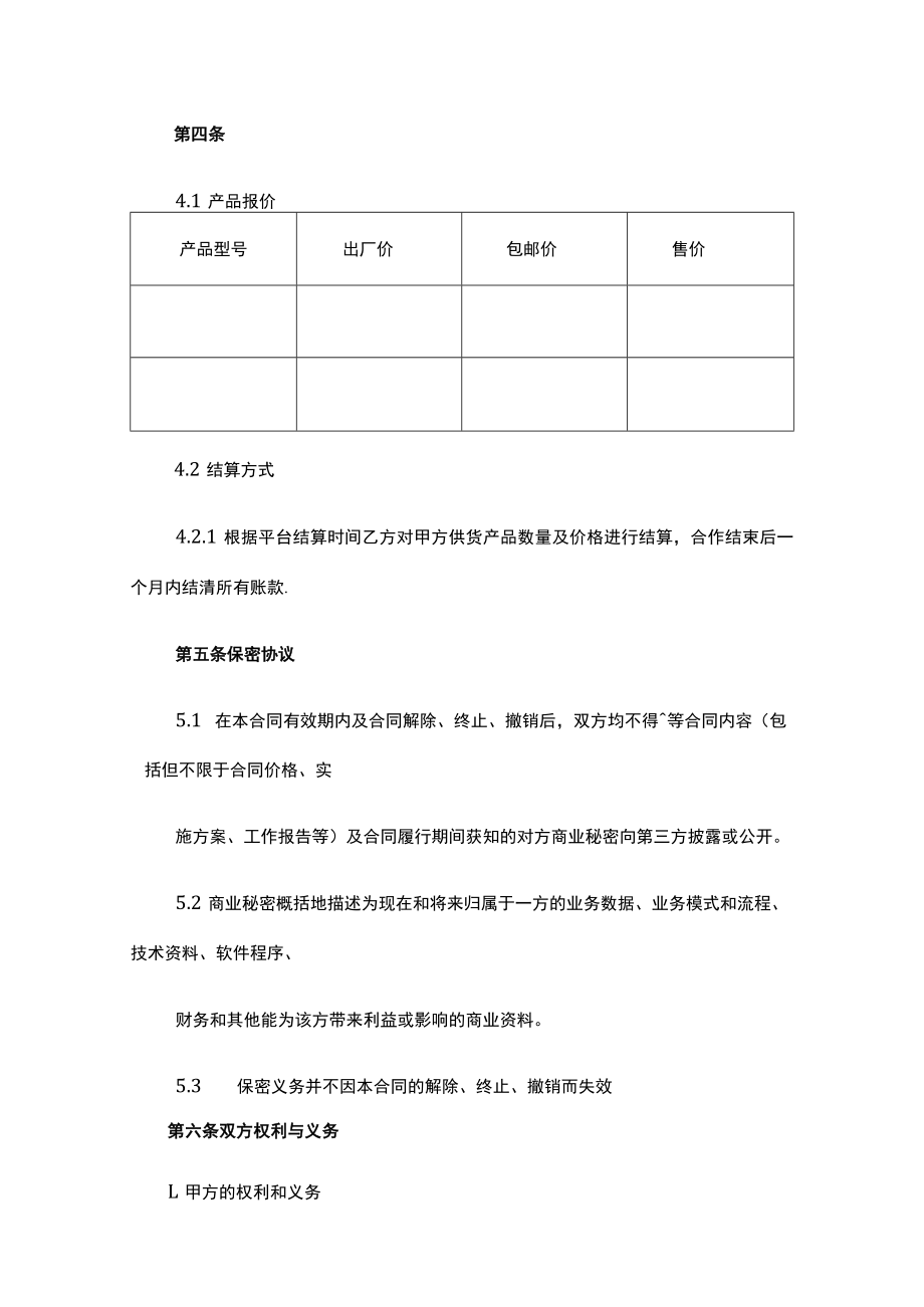 直播供货合同.docx_第2页