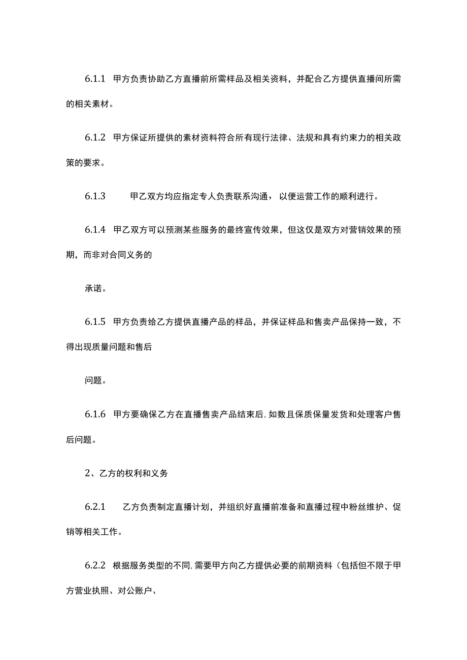 直播供货合同.docx_第3页