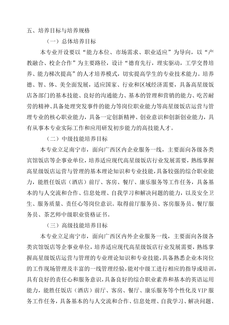 饭店酒店服务专业人才培养方案中级技能、高级技能.docx_第3页