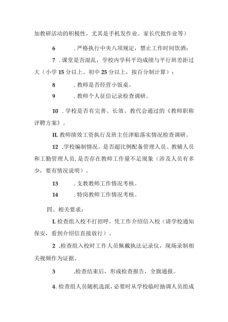 关于师德师风建设工作检查的通知.docx_第2页