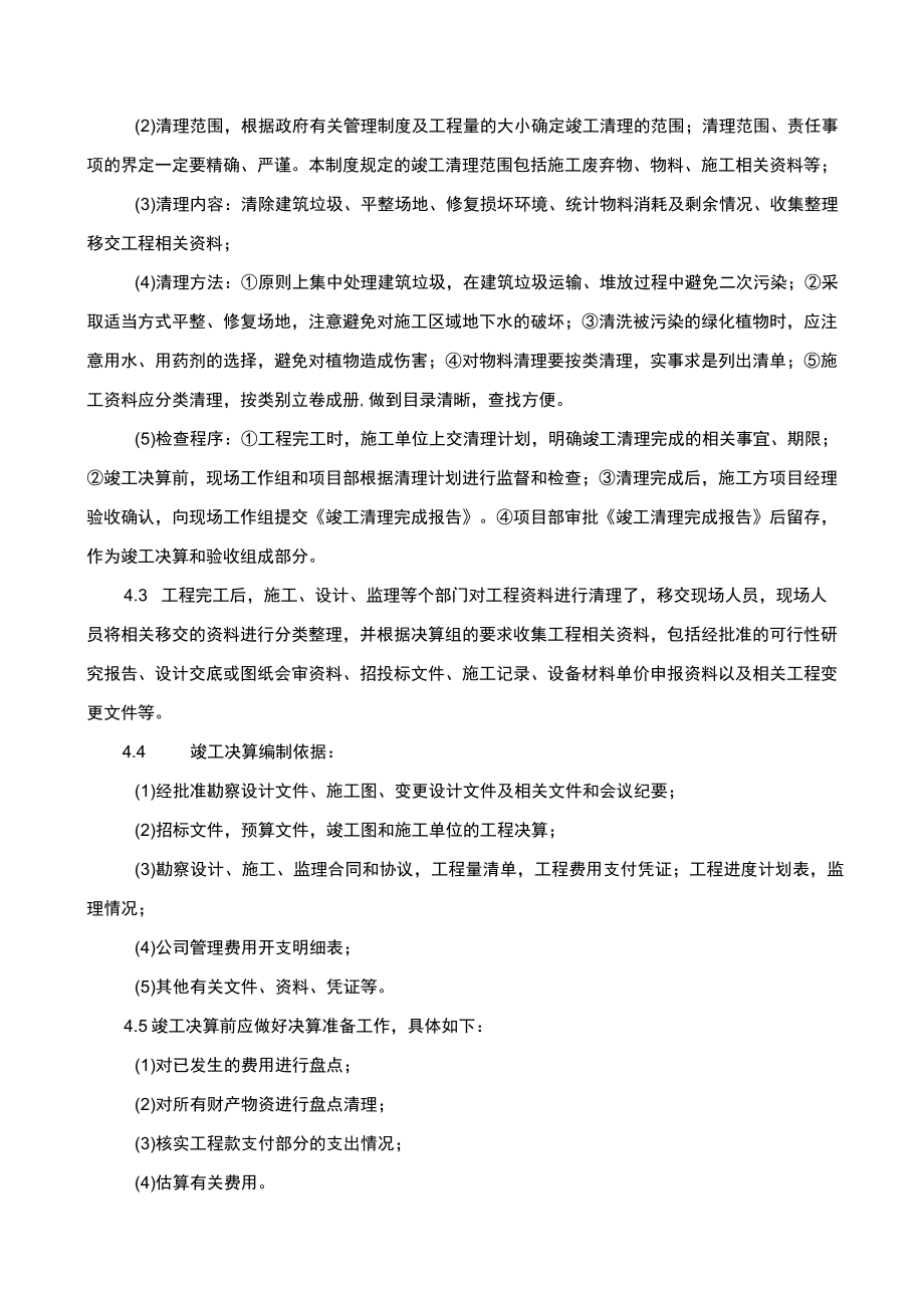 建筑项目工程竣工决算管理制度范文.docx_第3页