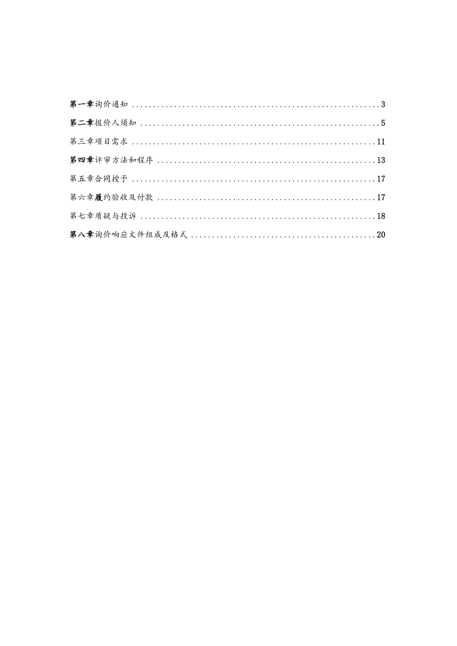 图书出版印刷项目询价文件.docx_第2页