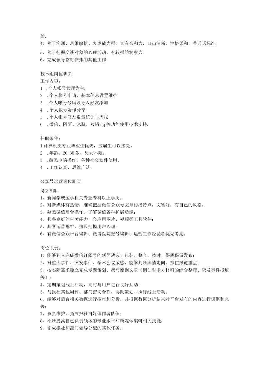 医疗机构医院新媒体管理手册.docx_第2页