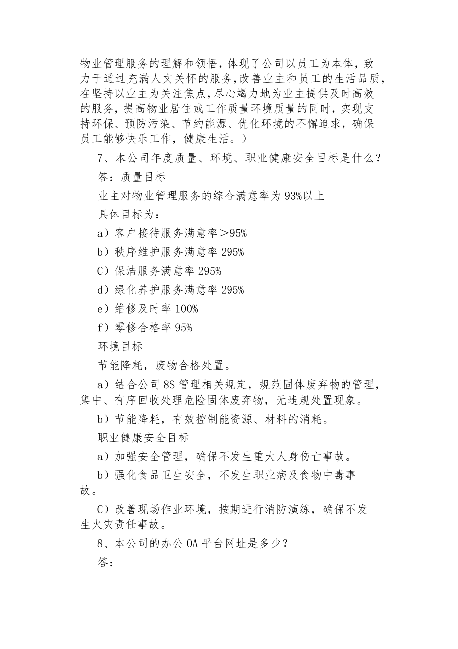 客户服务人员应知应会.docx_第2页