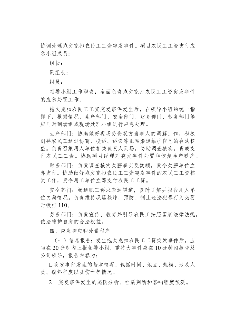 制度范文--项目部农民工工资支付应急预案.docx_第2页