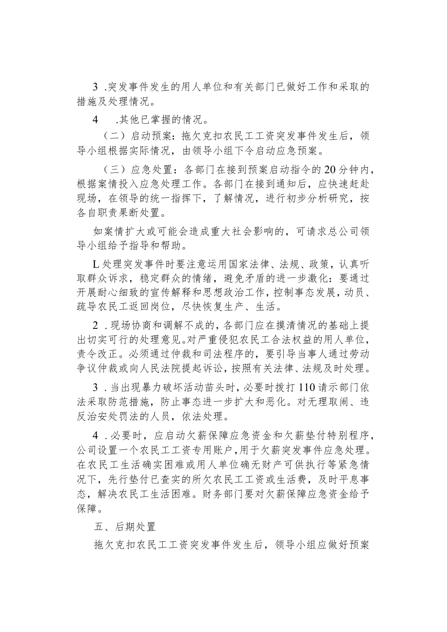 制度范文--项目部农民工工资支付应急预案.docx_第3页