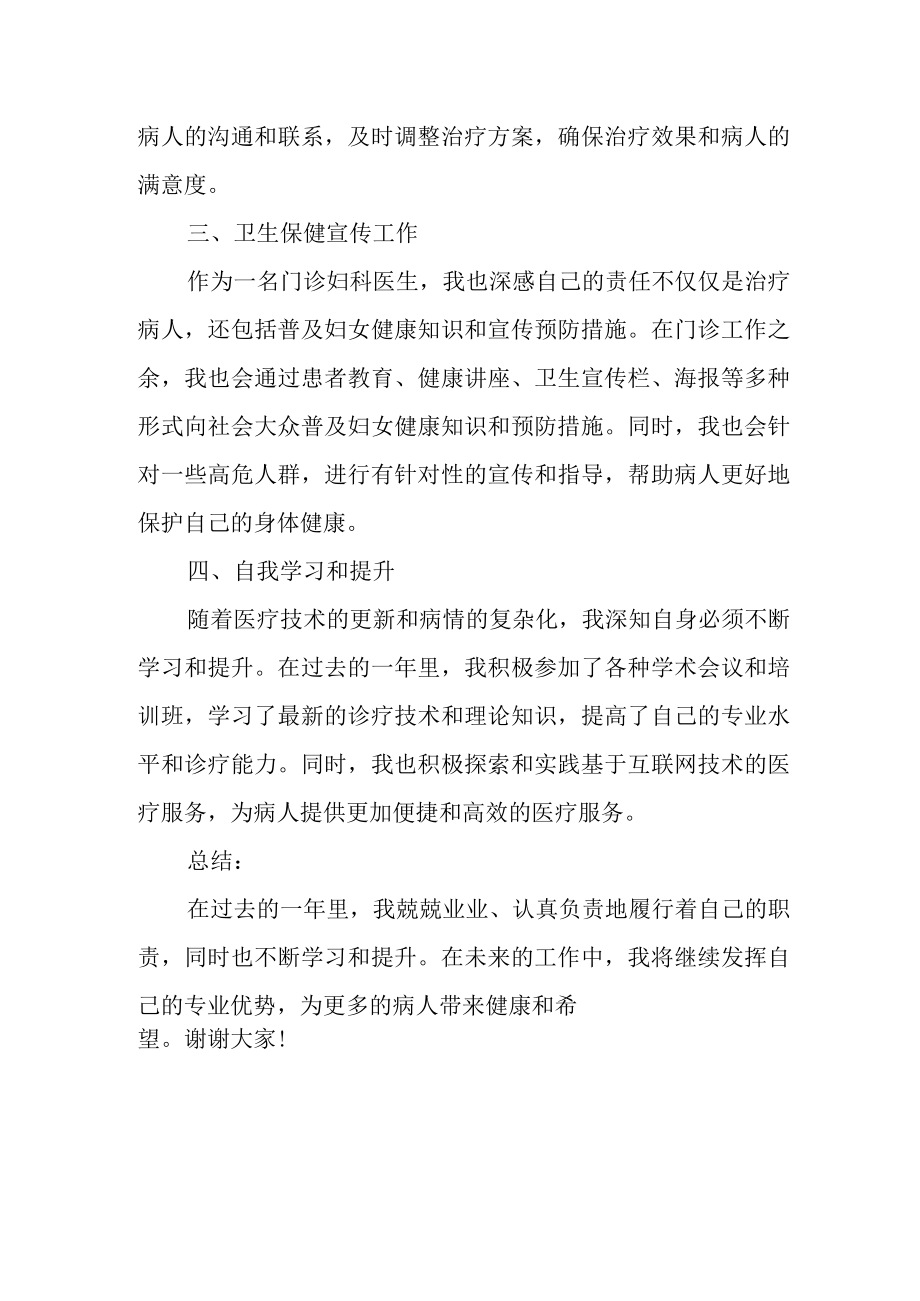 门诊妇科医生述职报告.docx_第2页