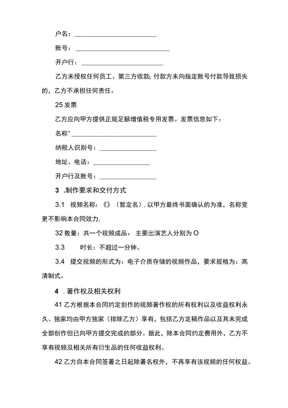 视频拍摄与制作合同书.docx_第3页