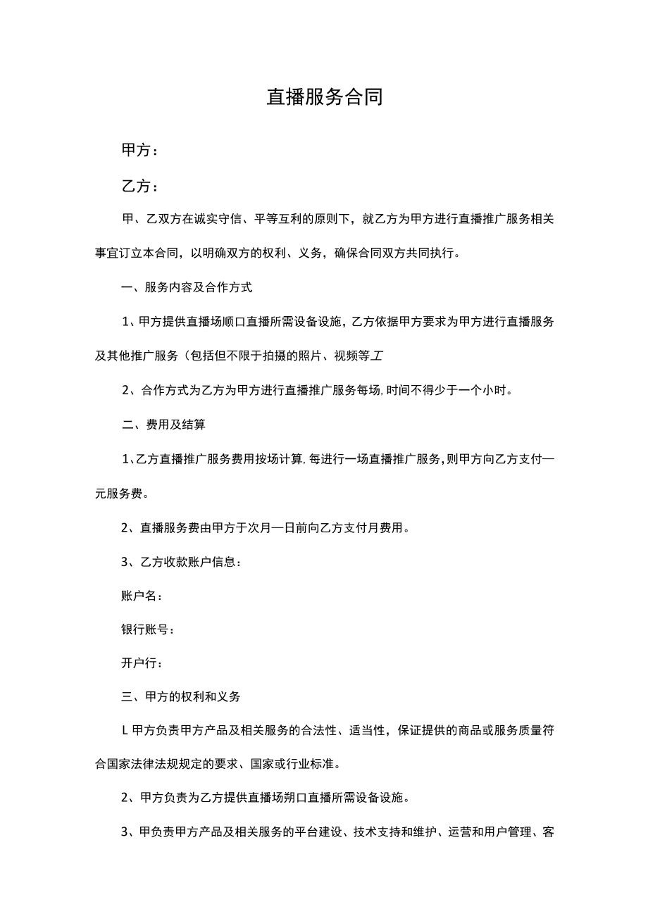 直播培训协议.docx_第3页