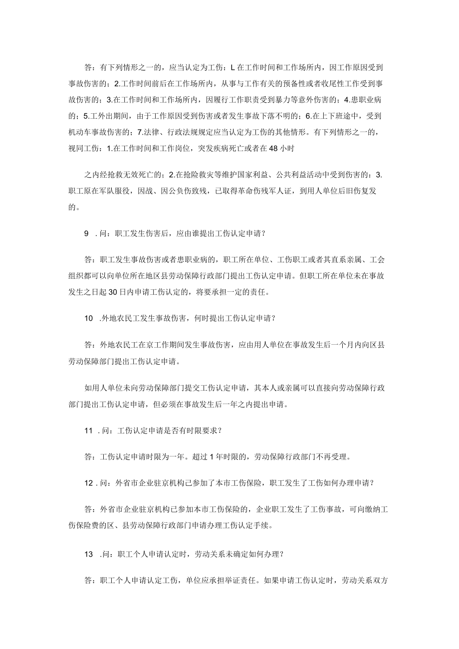 工伤保险政策问答三十六题.docx_第2页