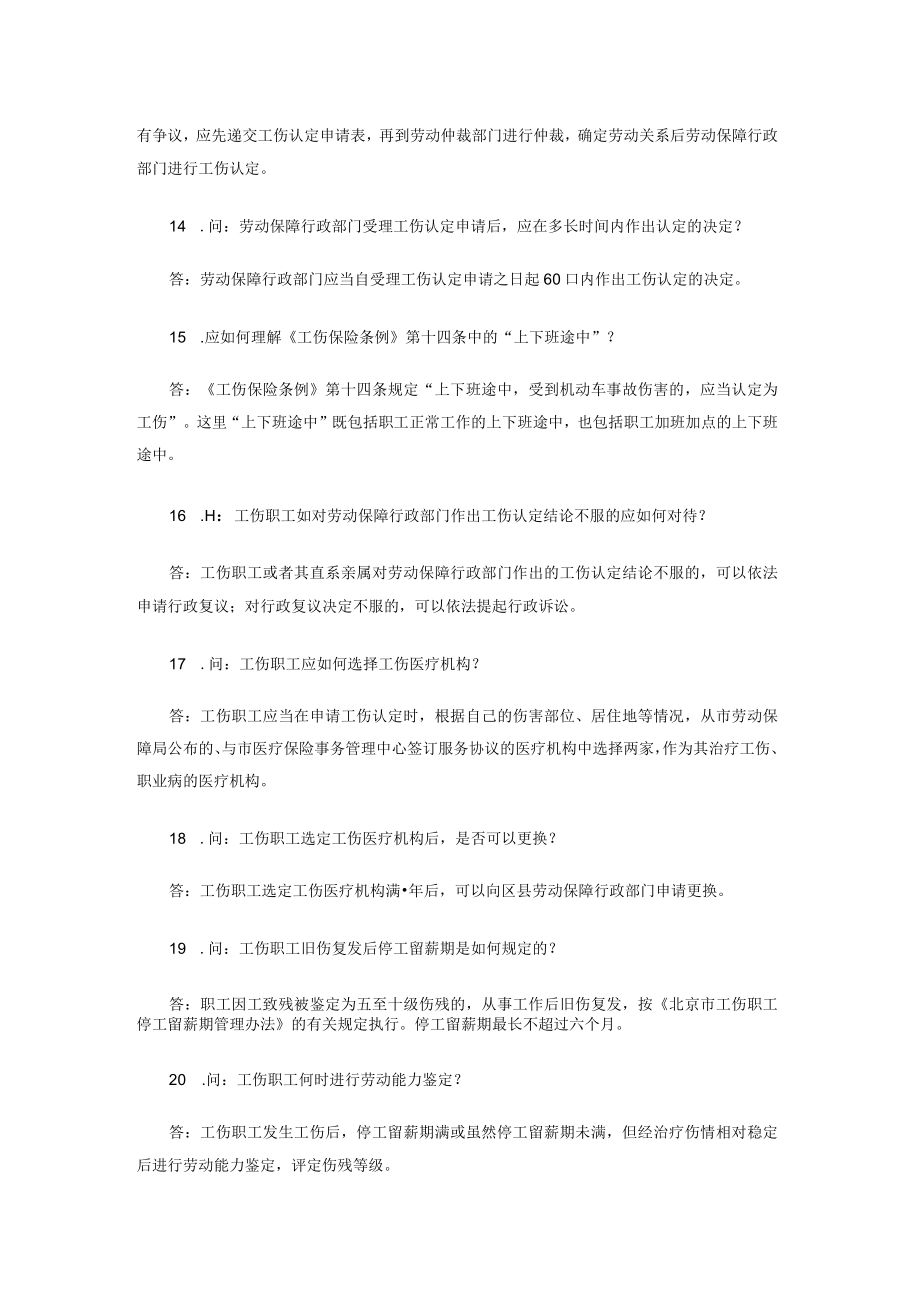 工伤保险政策问答三十六题.docx_第3页