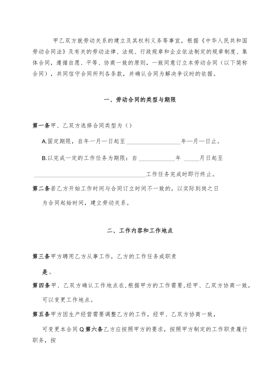 非全日制用工合同书（范本2个）.docx_第2页