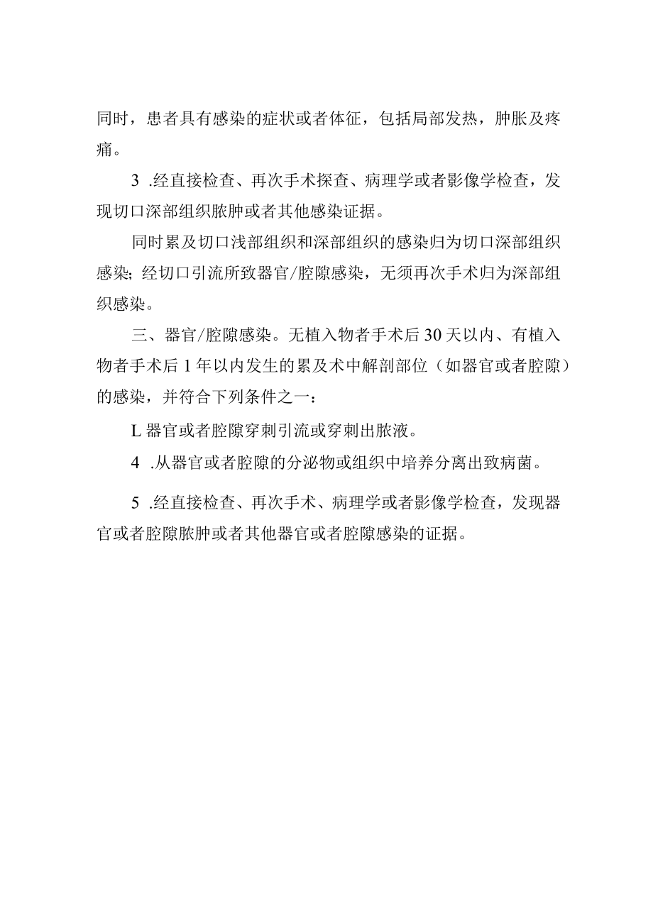 外科手术部位感染诊断标准.docx_第2页