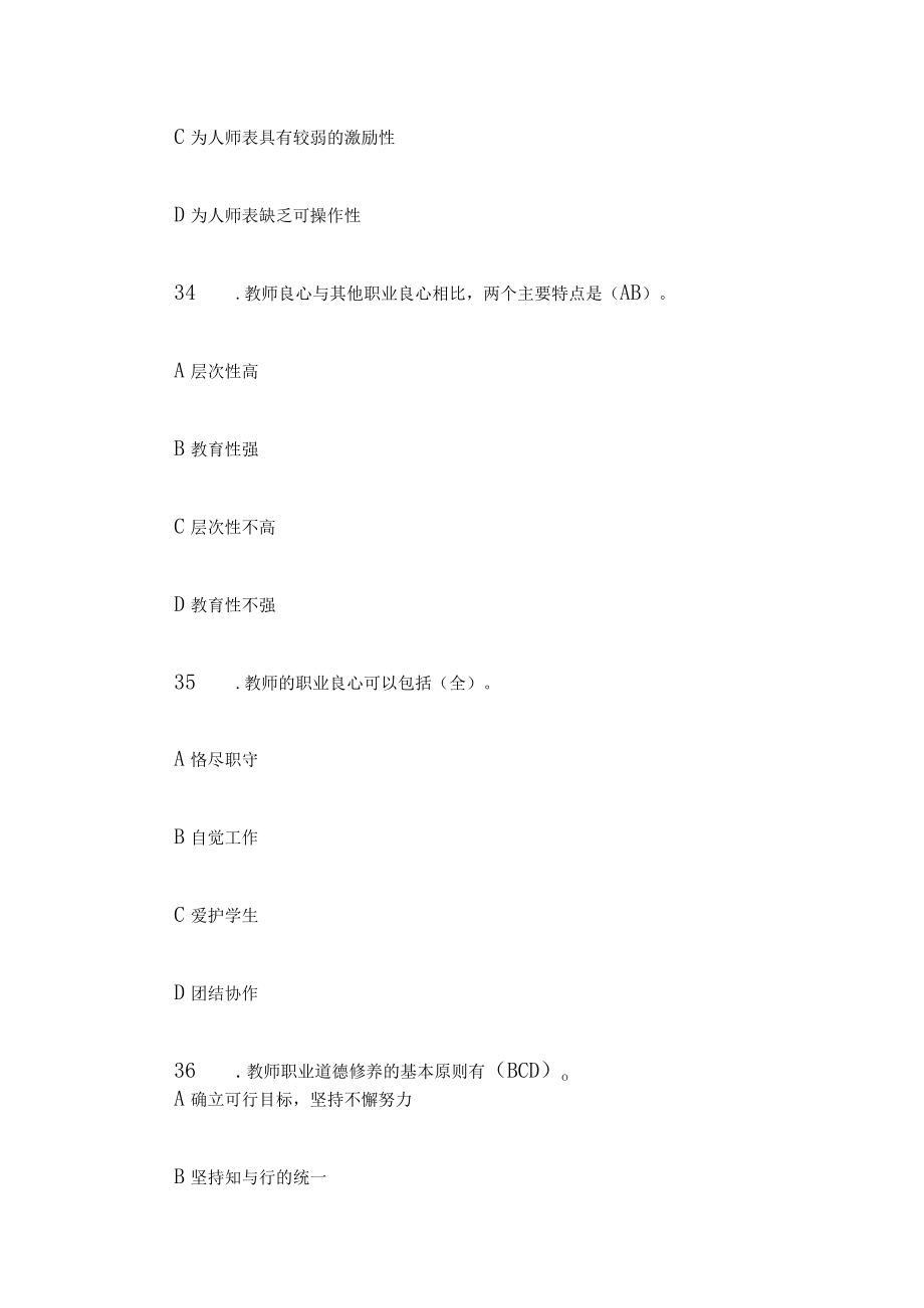 中小学教师师德师风考试题及答案2.docx_第2页