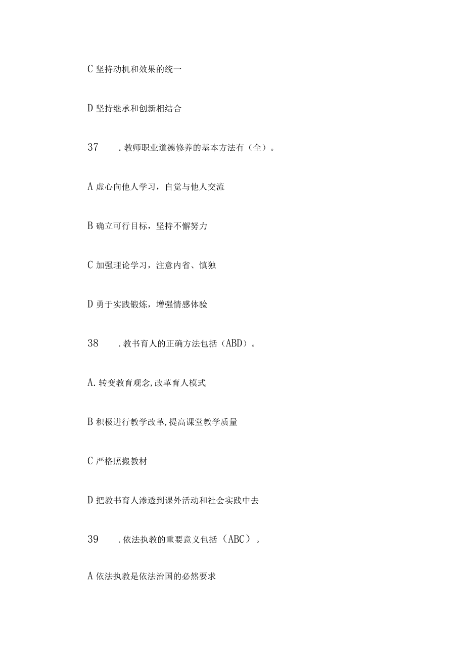 中小学教师师德师风考试题及答案2.docx_第3页