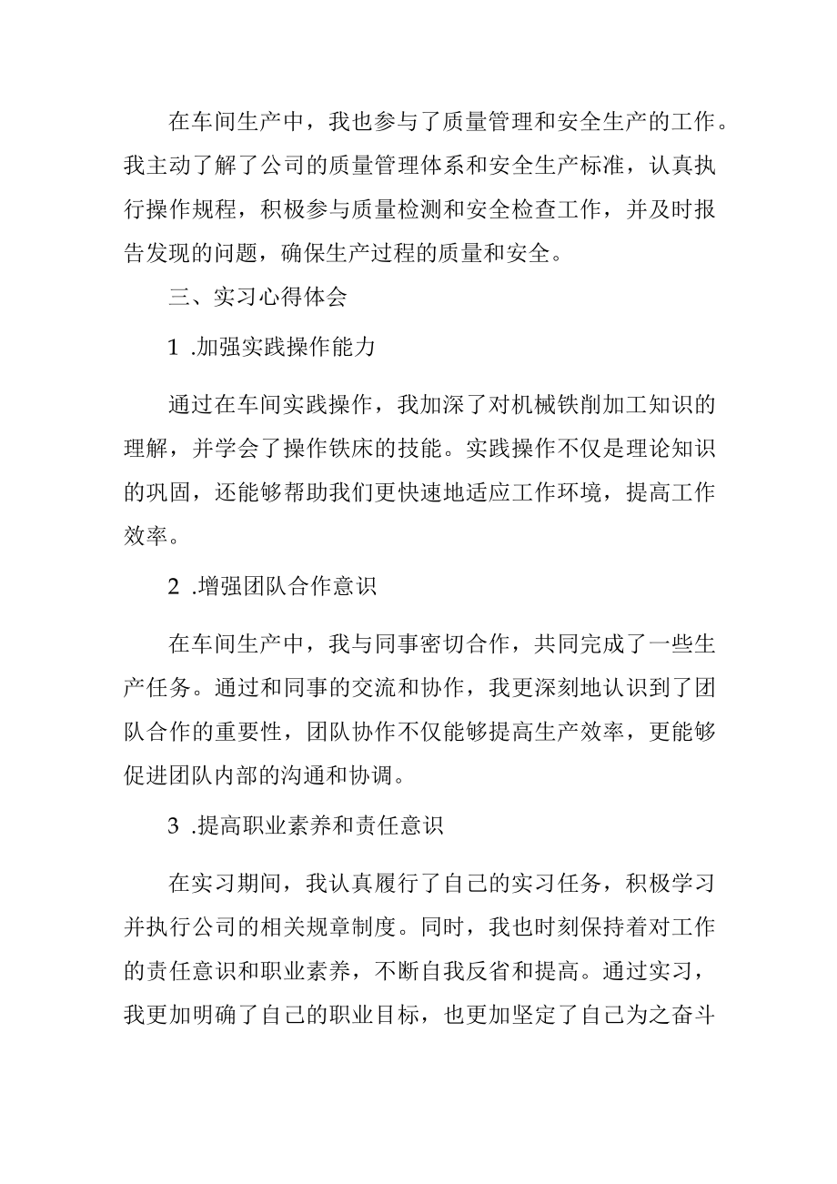 铣工实习报告.docx_第2页