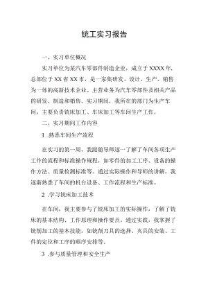 铣工实习报告.docx