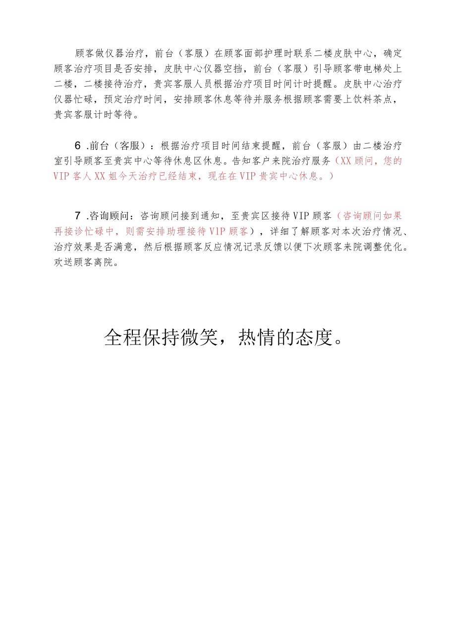 医美整形顾客服务规范流程.docx_第2页