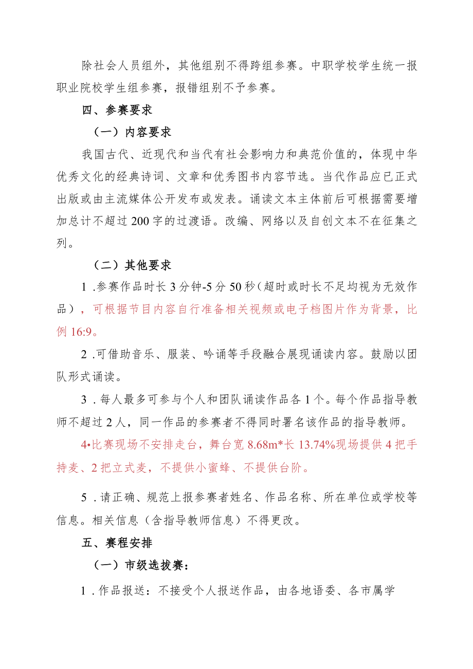 第五届中华经典诵写讲大赛“诵读中国”经典诵读大赛方案.docx_第2页