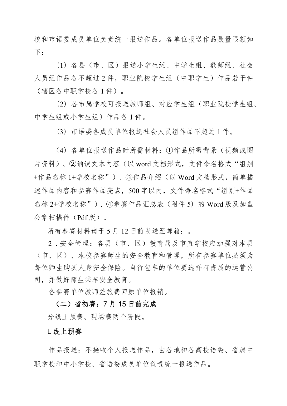 第五届中华经典诵写讲大赛“诵读中国”经典诵读大赛方案.docx_第3页