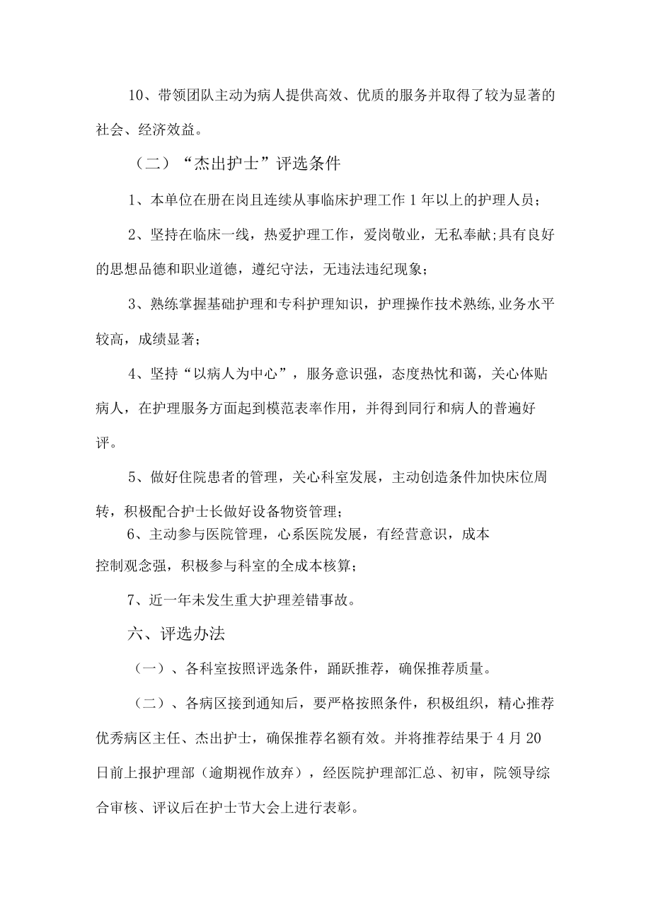 2023年公立医院512国际护士节主题活动实施方案 （合集四份）.docx_第3页